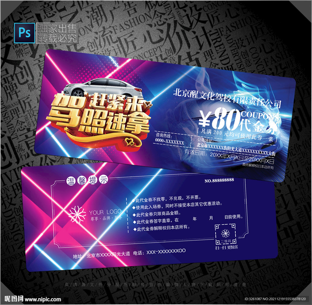 汽车代金券