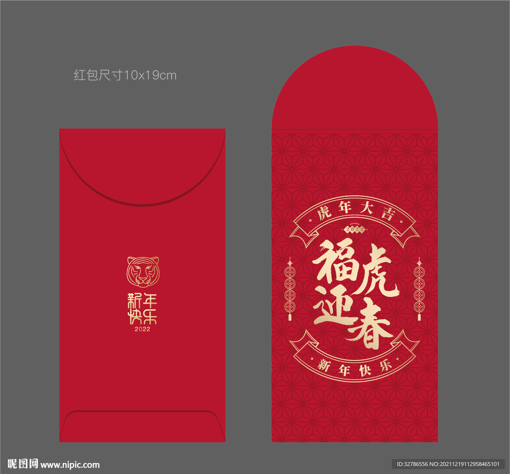 虎年