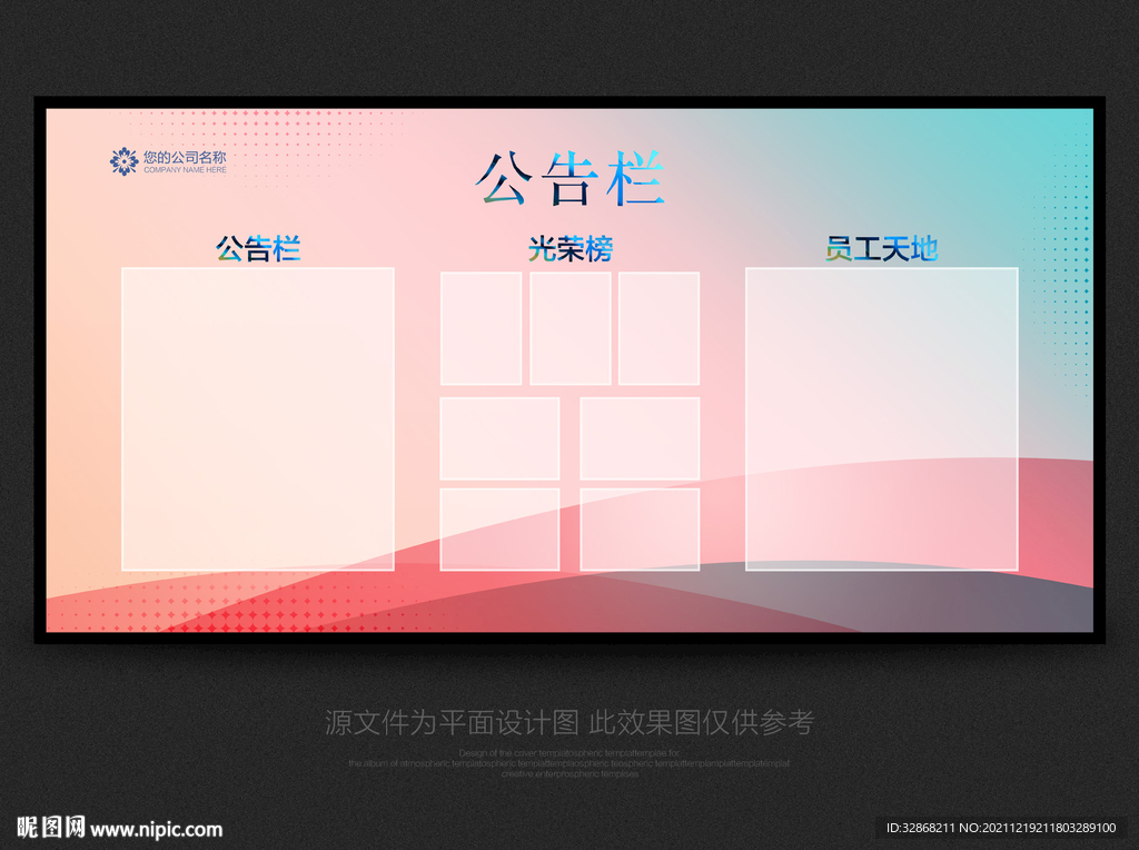 公示栏