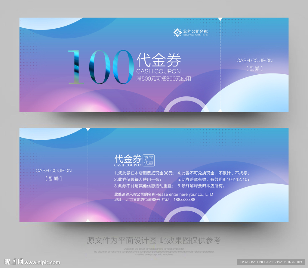 优惠券