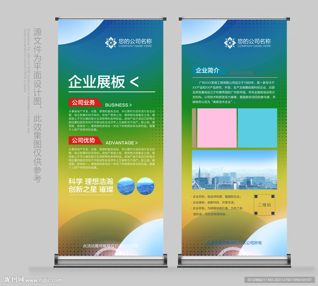 IT展架