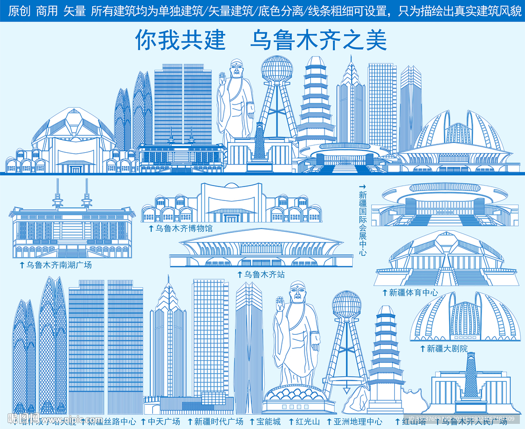 乌鲁木齐