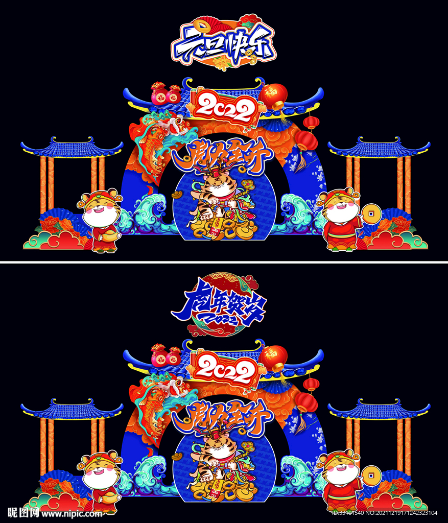 虎年元旦春节美陈