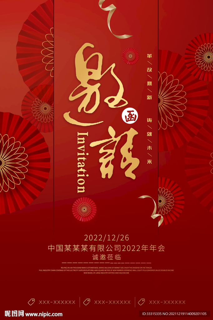 最新年会邀请函