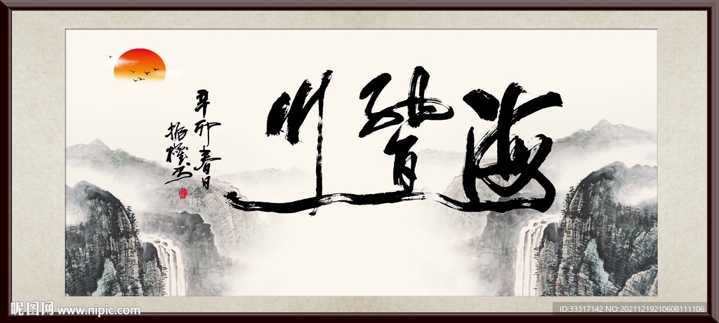 海纳百川