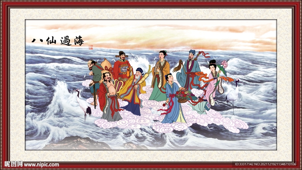 八仙过海