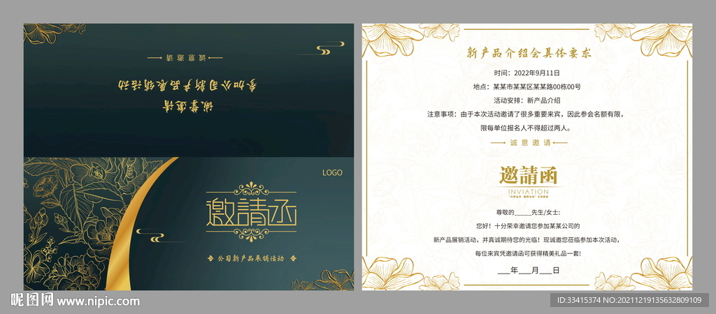 邀请函