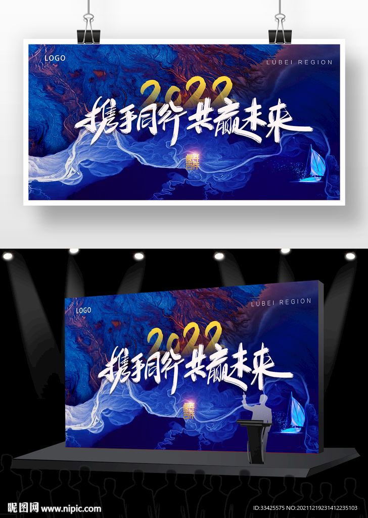 高端蓝色年会背景