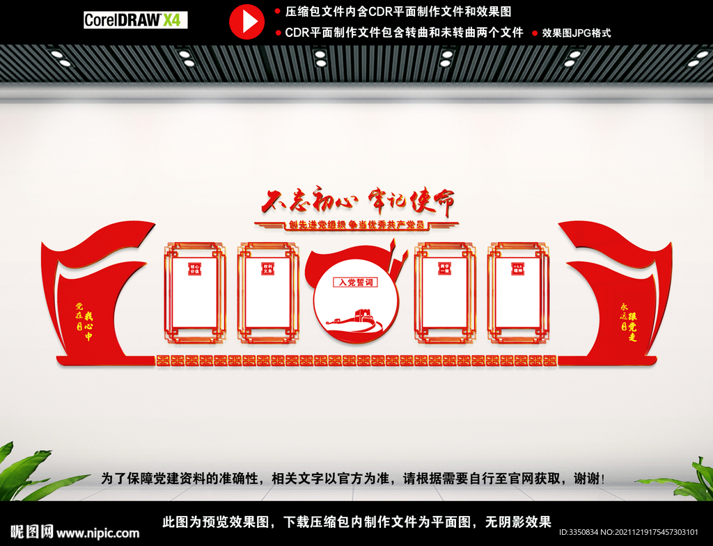 党建背景文化墙