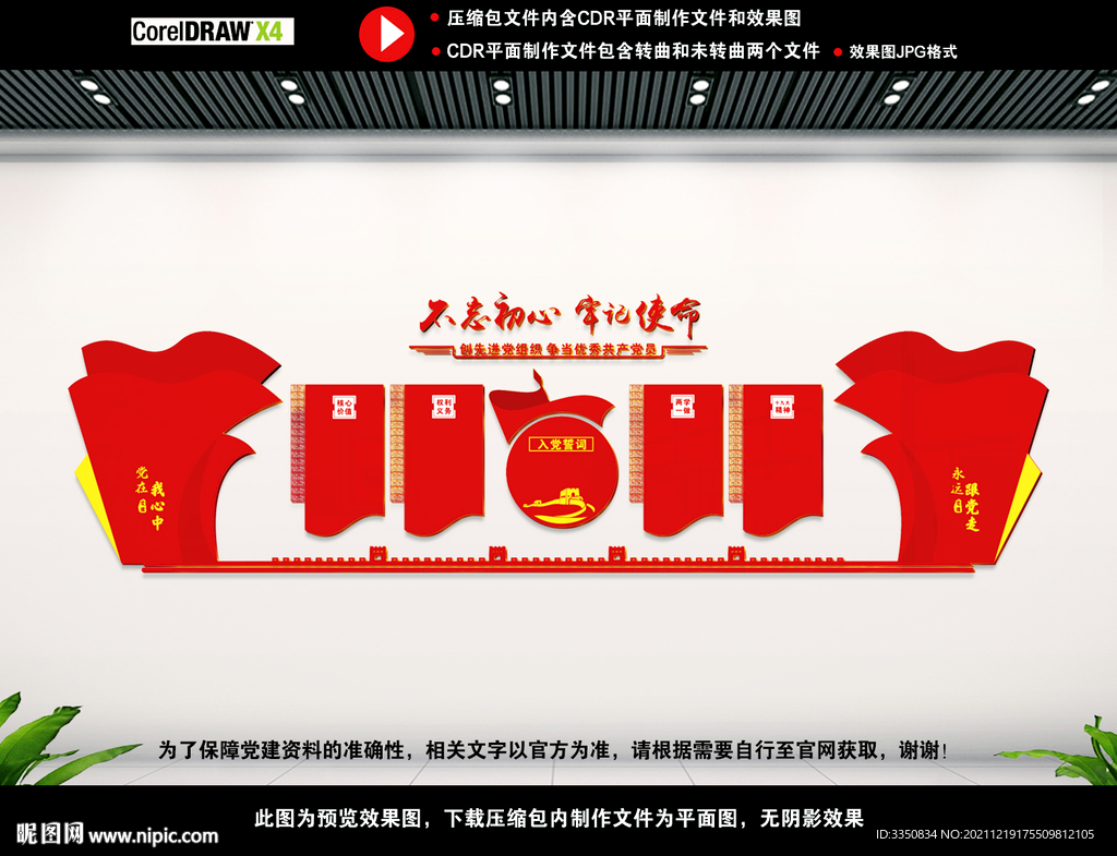 党员背景墙