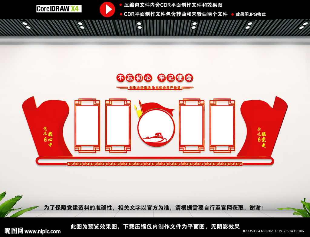 党员背景墙