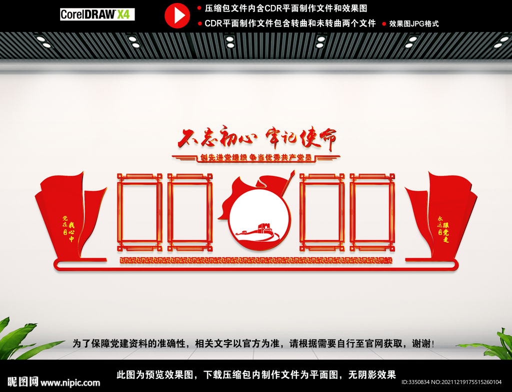 党建文化墙