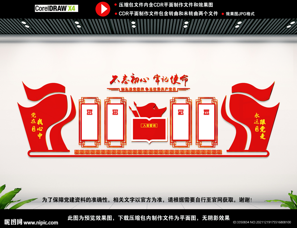 党建形象墙