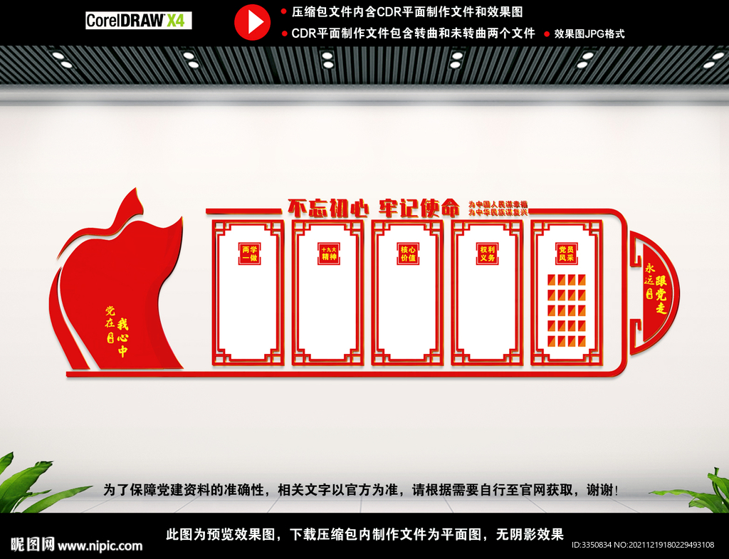 党建形象墙
