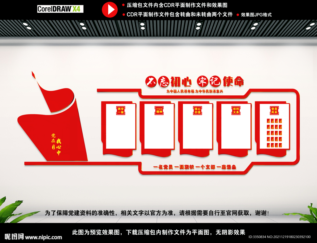 党员活动中心