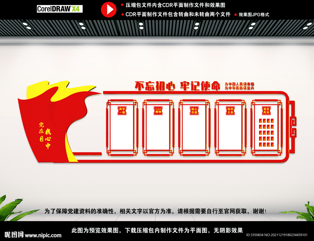 党员活动中心