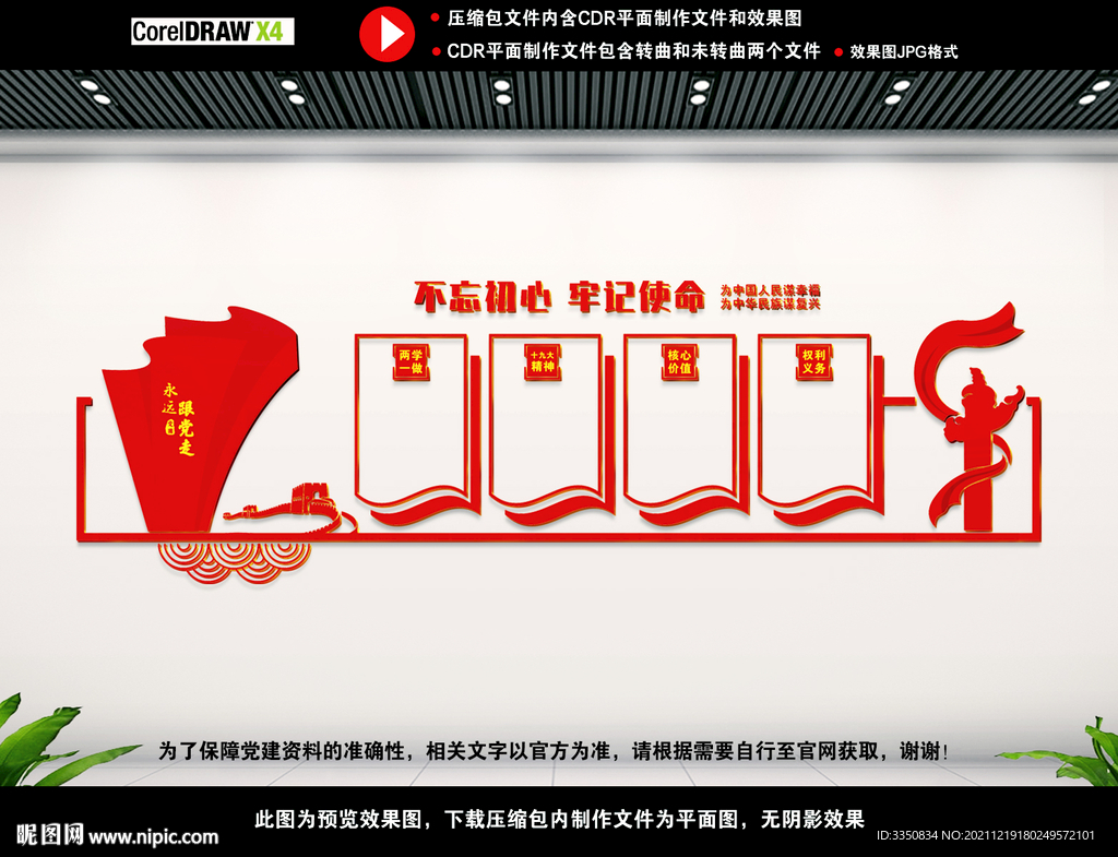 党建
