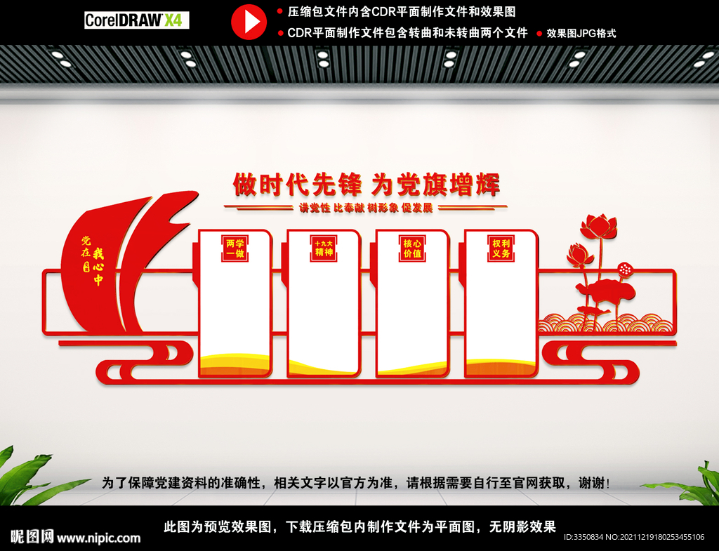 党建形象墙