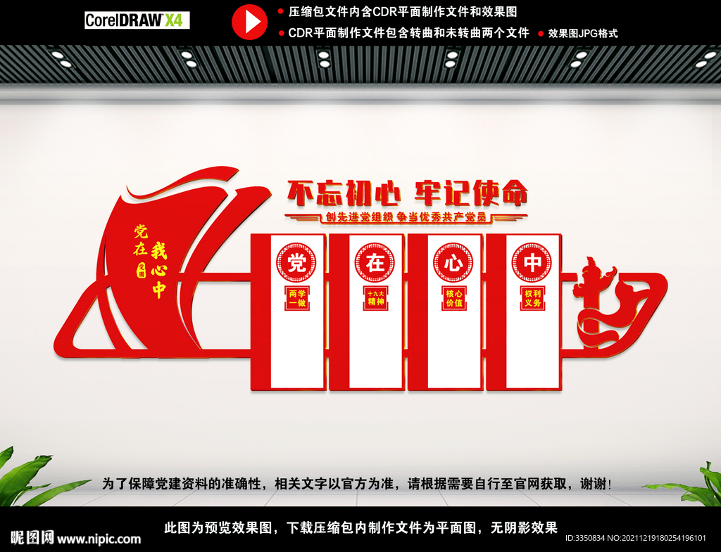 党员活动中心
