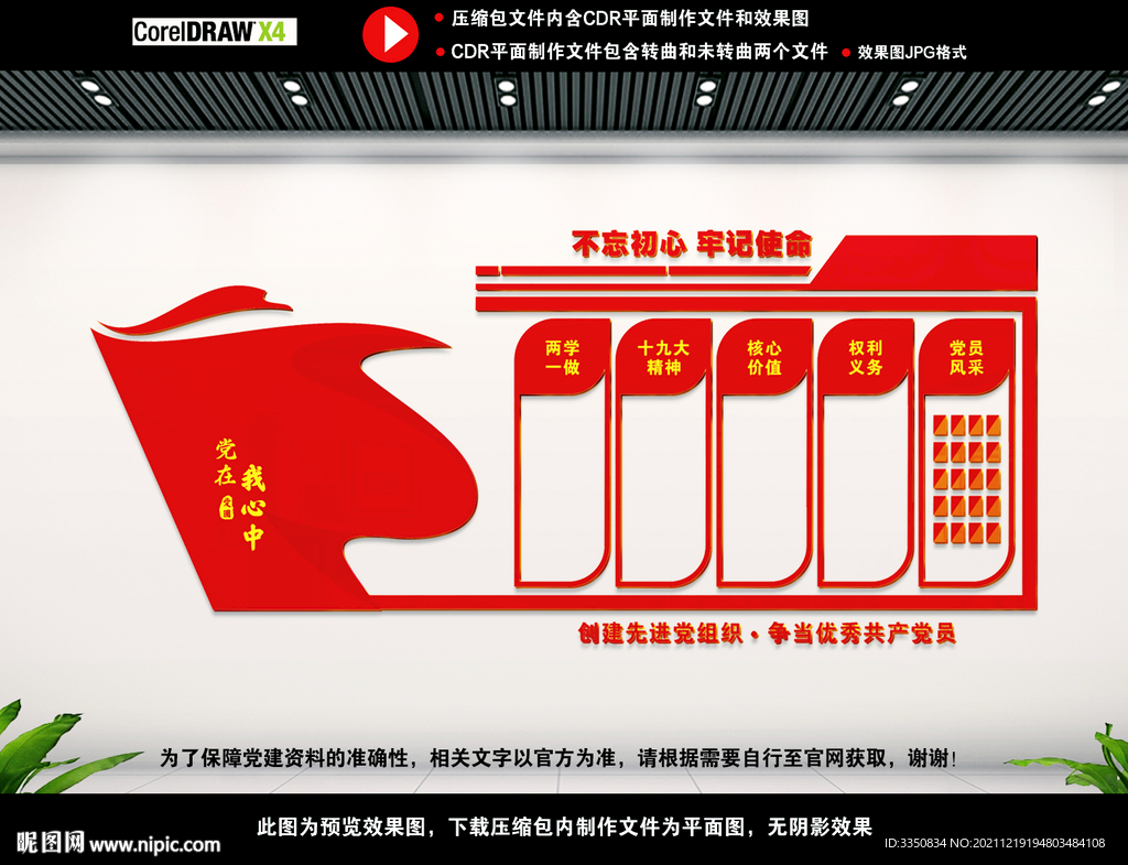 党建背景文化墙
