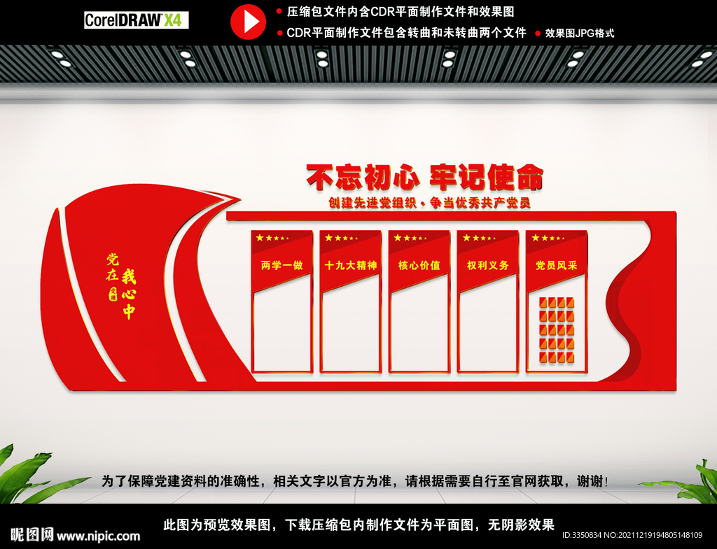 党员背景墙