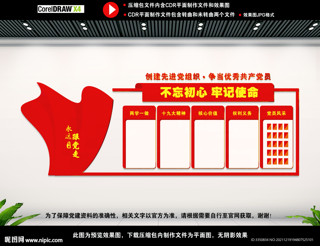 党建形象墙