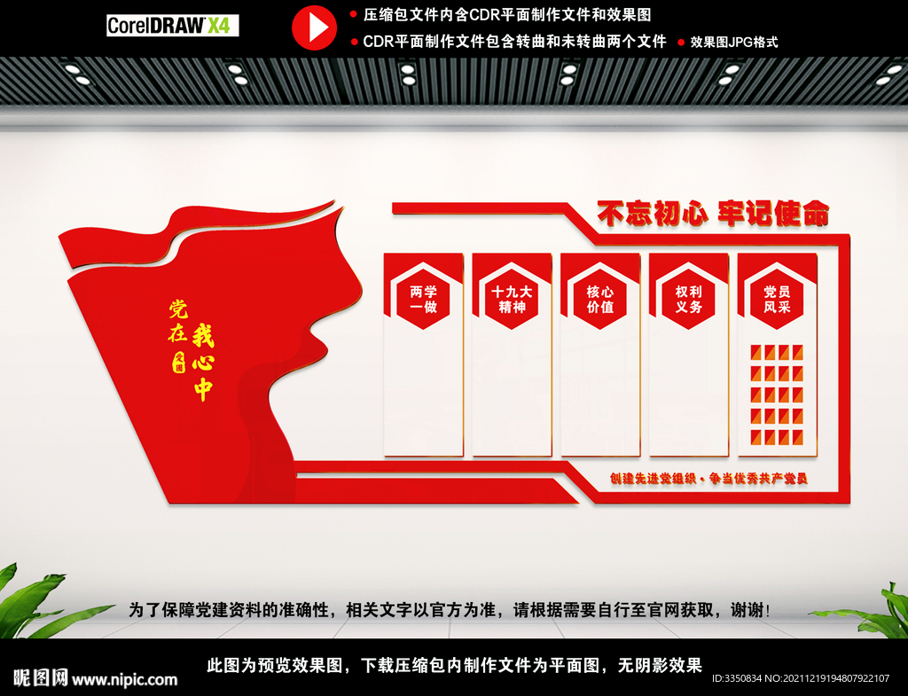 党员活动中心