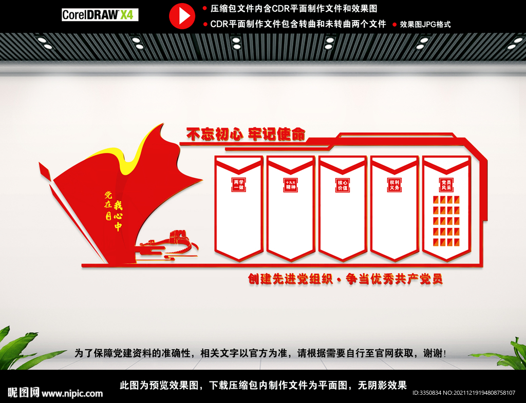 党建标语