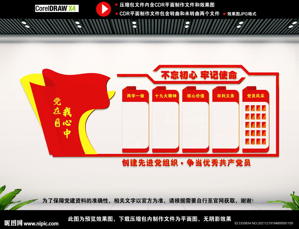 党建