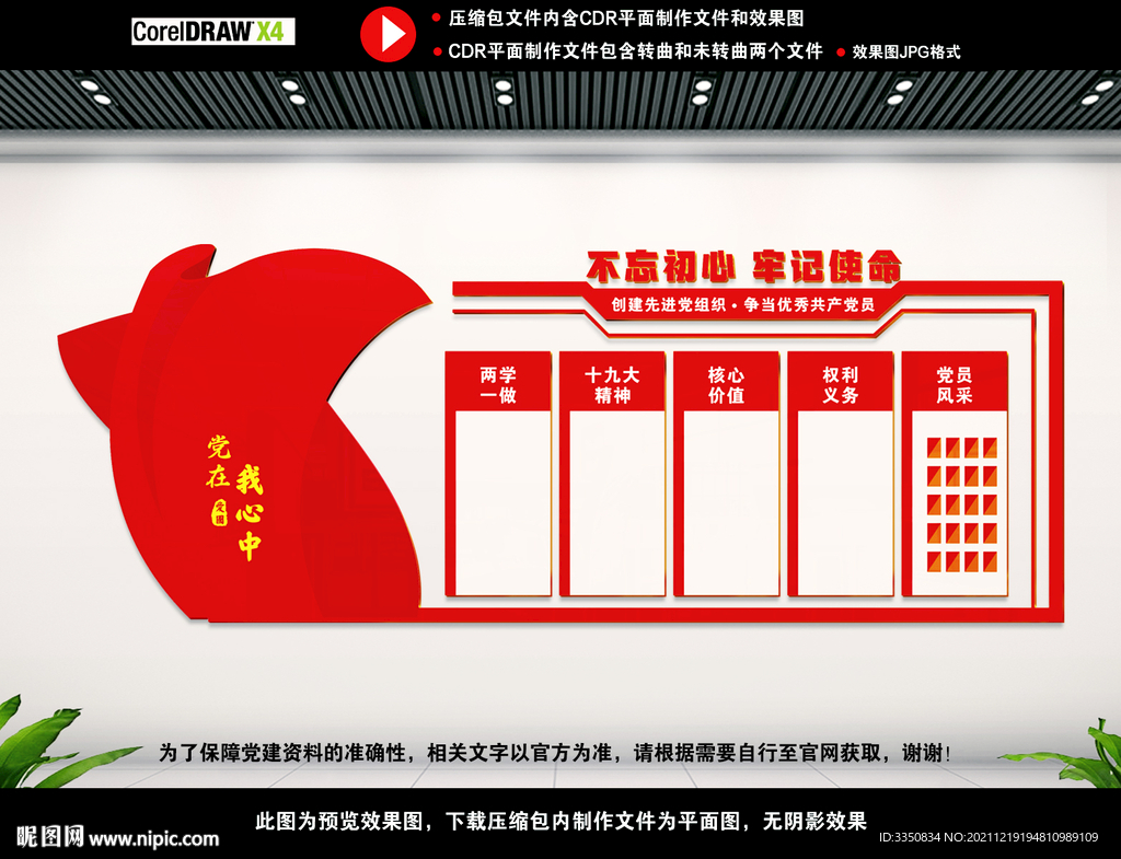 党建背景文化墙