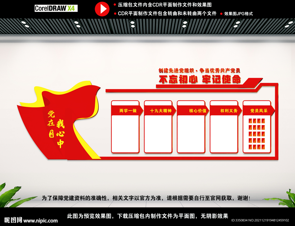  党员活动中心
