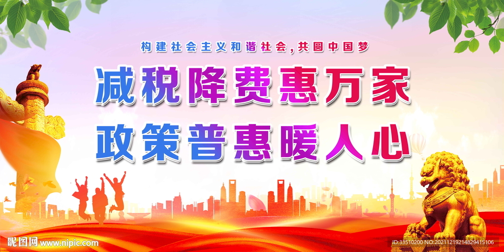 减税降费