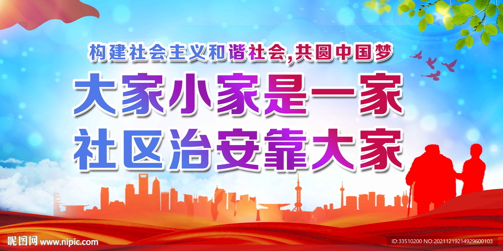 社会治安
