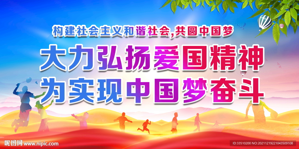 弘扬爱国精神