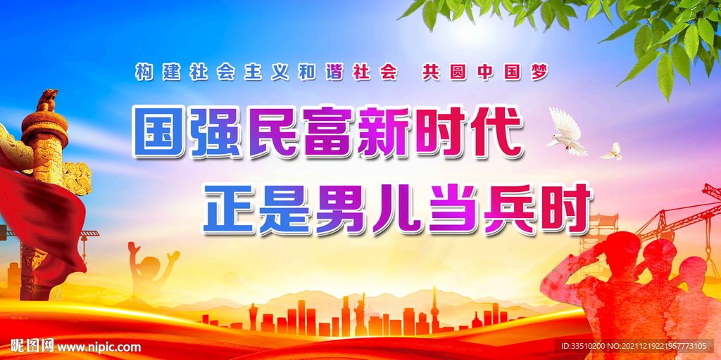 国强民富新时代