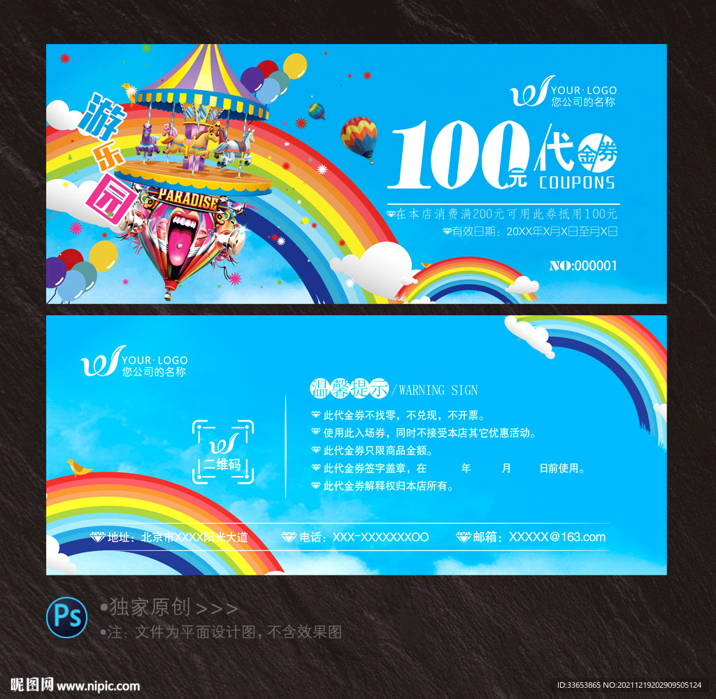 游乐园代金券