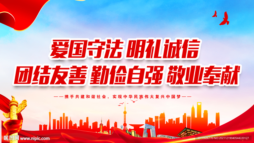 爱国守法明礼诚信