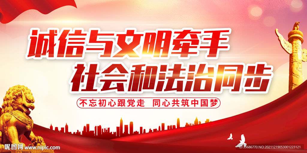 诚信与文明牵手社会和法治同步
