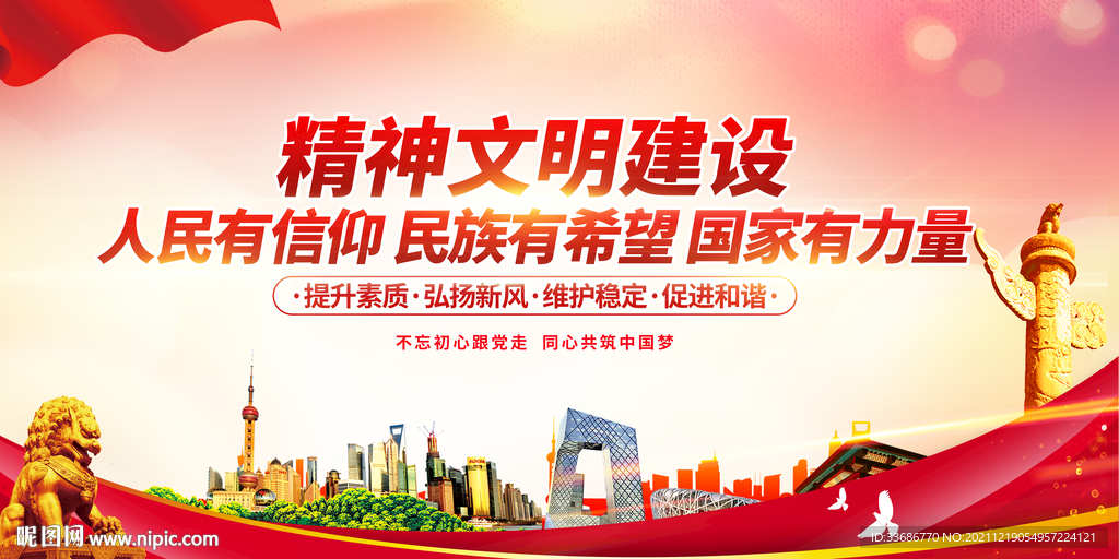 精神文明建设