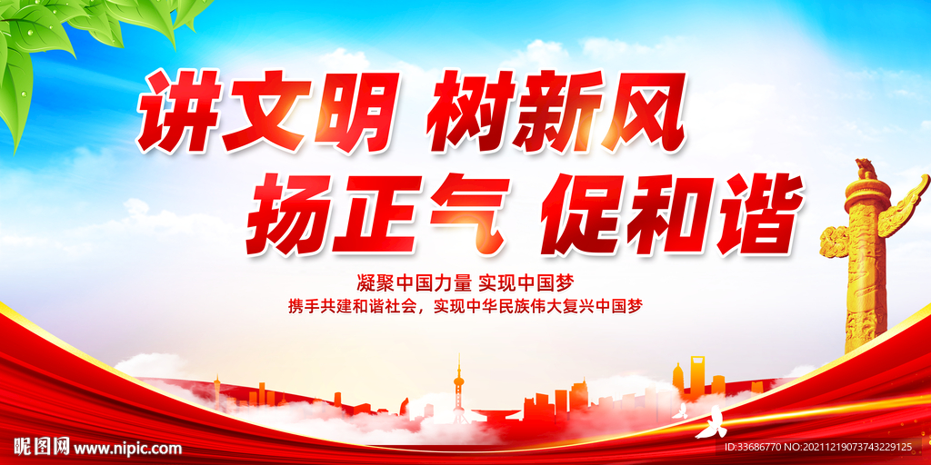 讲文明树新风