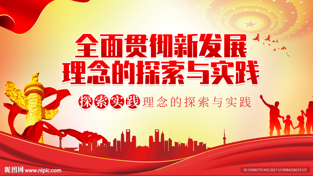 全面贯彻新发展