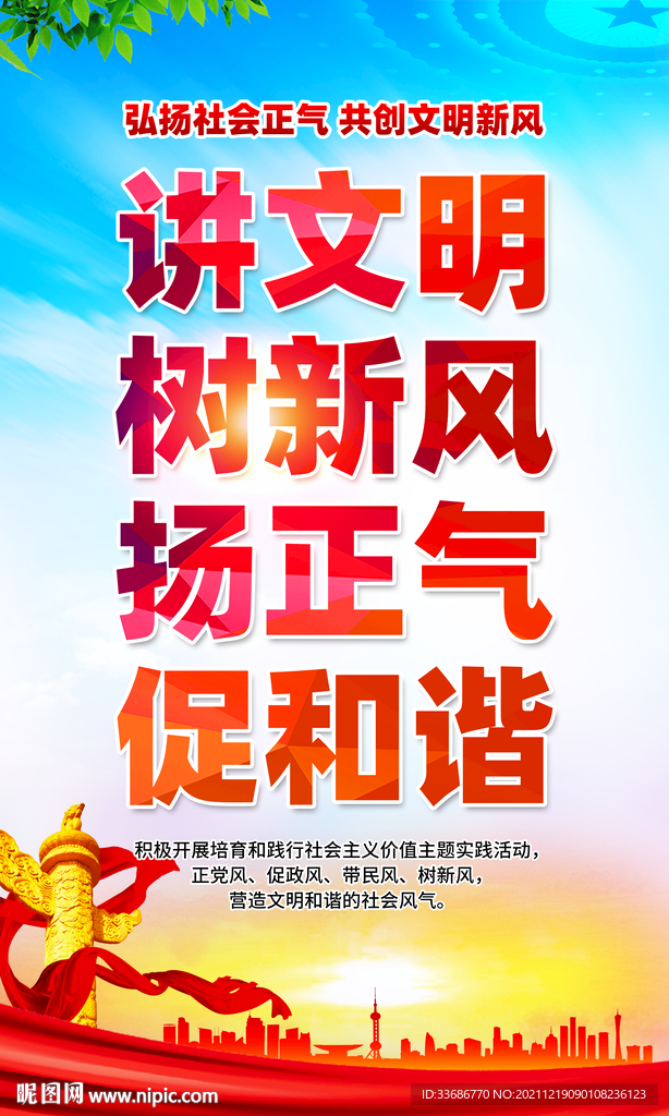 讲文明树新风