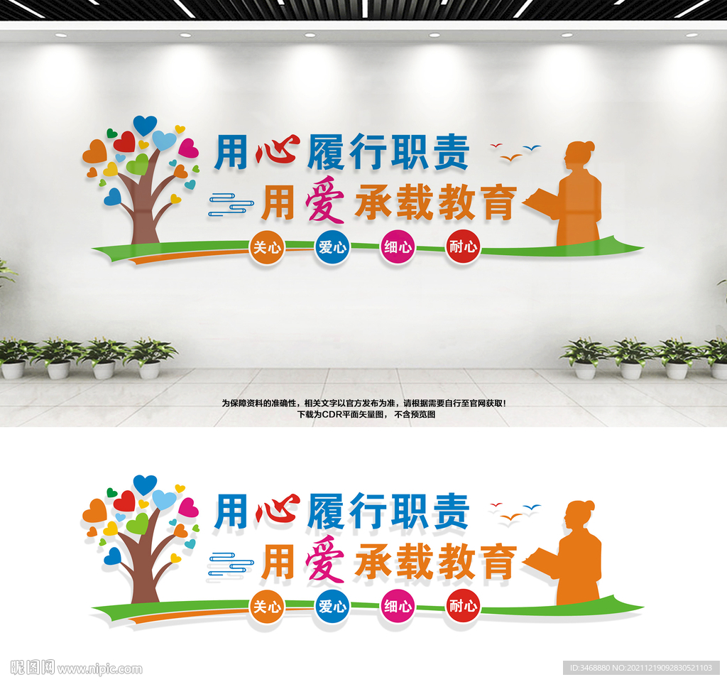 老师办公室文化墙设计图__展板模板_广告设计_设计图库_昵图网nipic.com