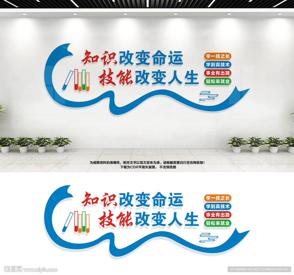 职业教育文化墙