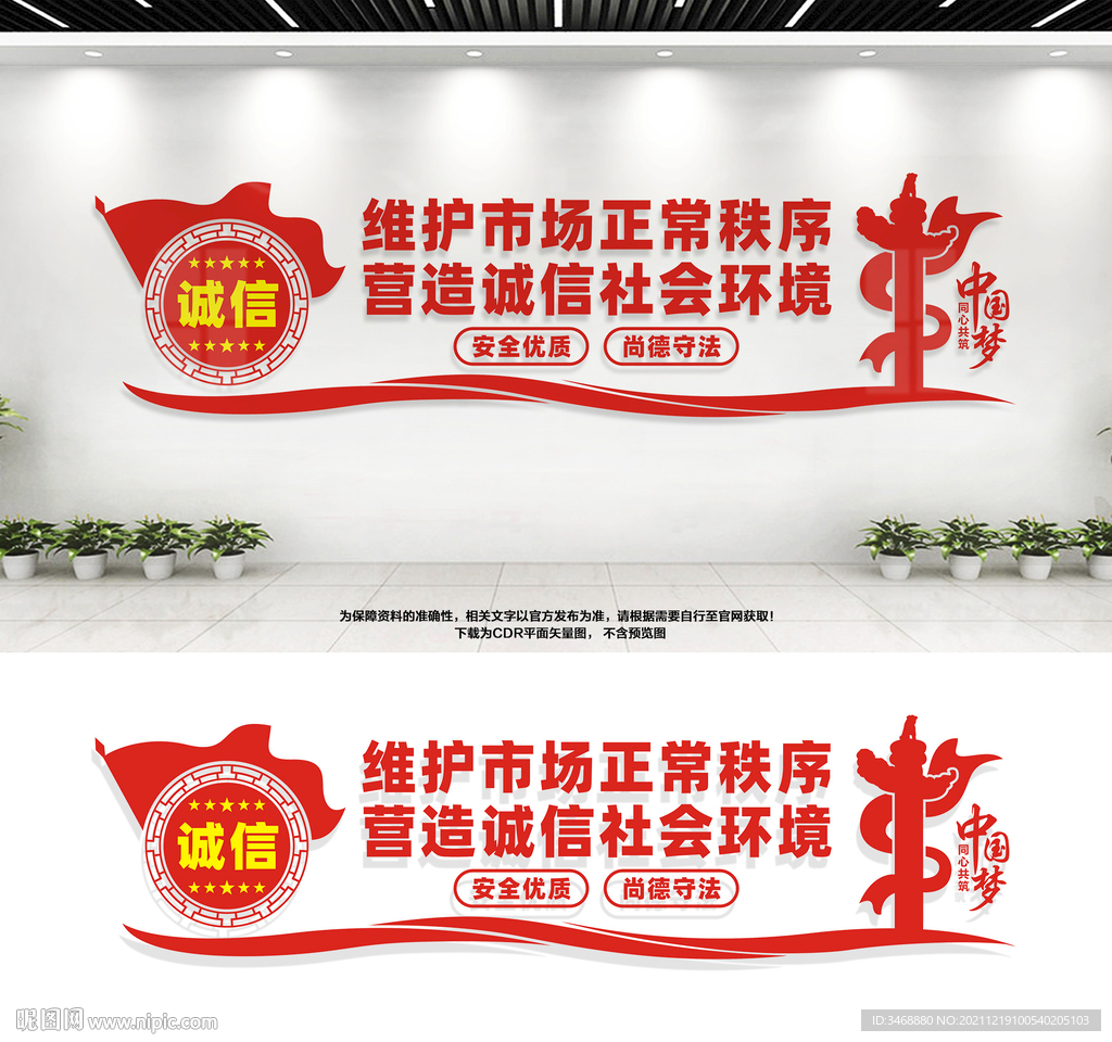 诚信经营