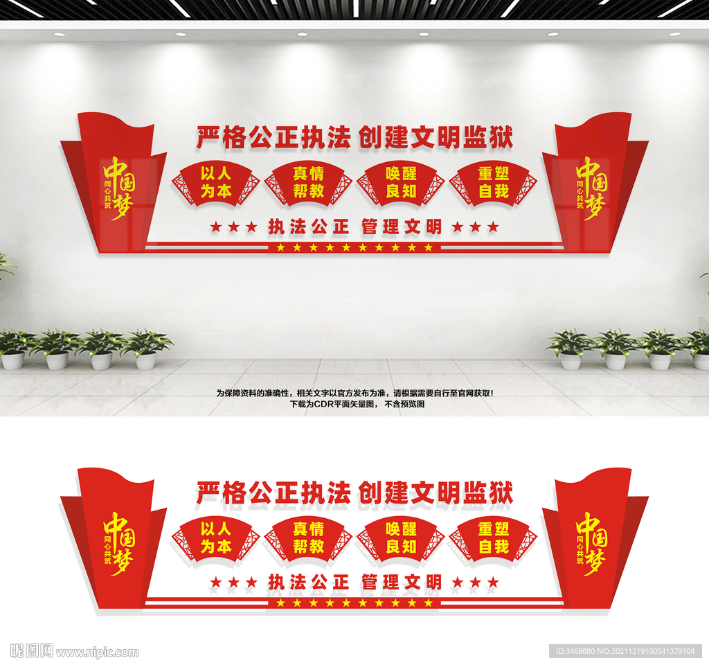 文明监狱文化墙