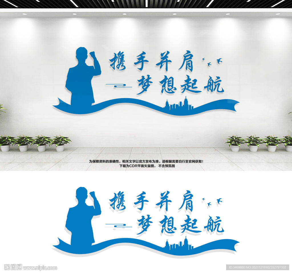 企业文化墙