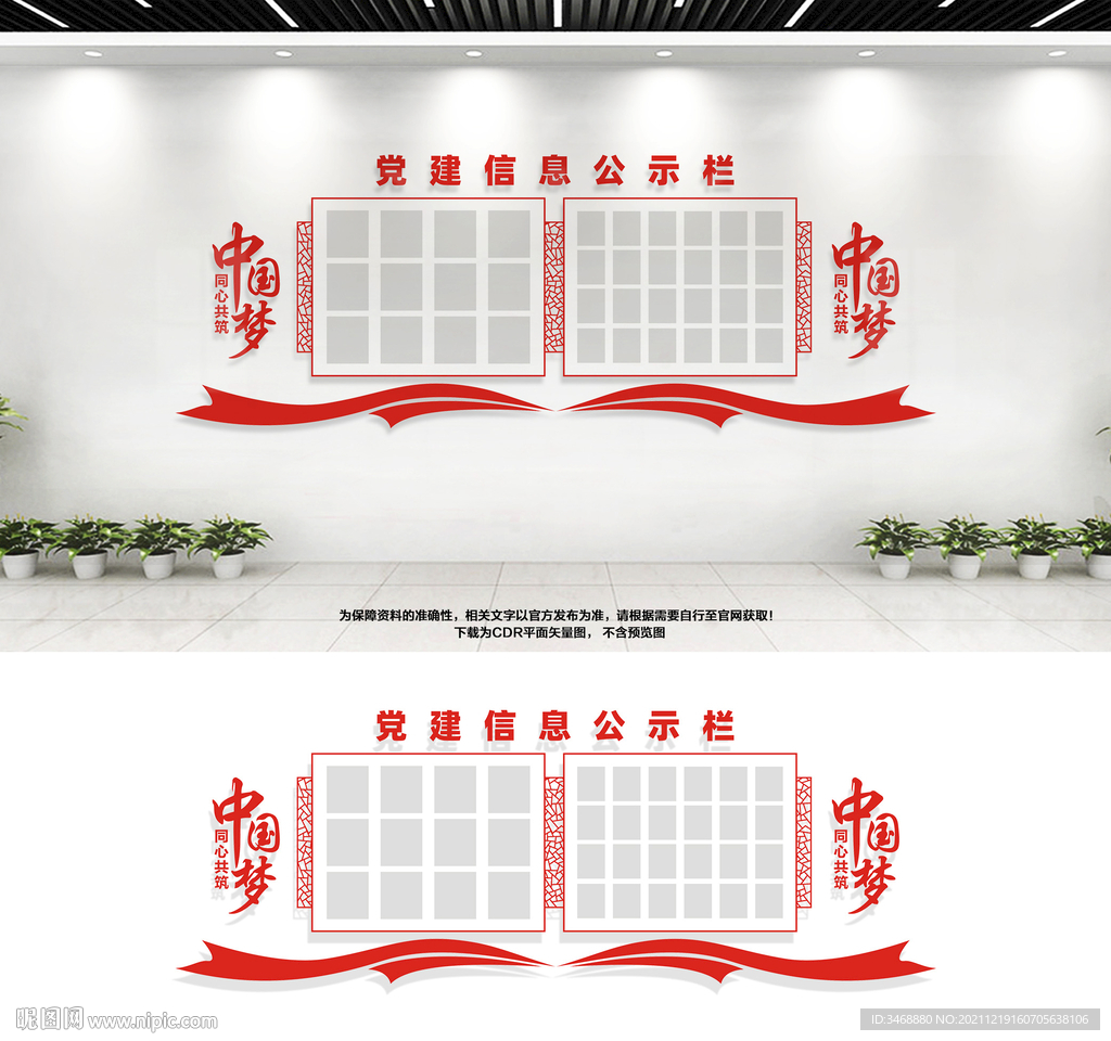 公示栏