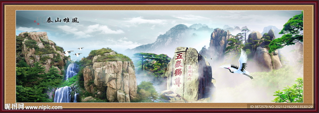 泰山