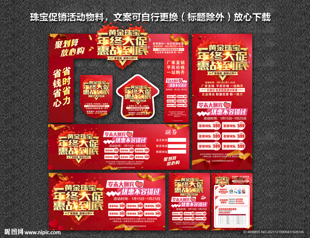 年终盛宴 收官之战 